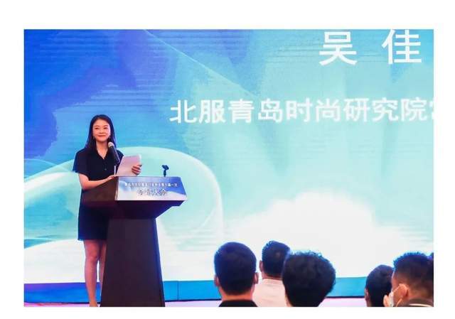 大會由北服青島時尚產(chǎn)業(yè)研究院常務副院長吳佳主持。
